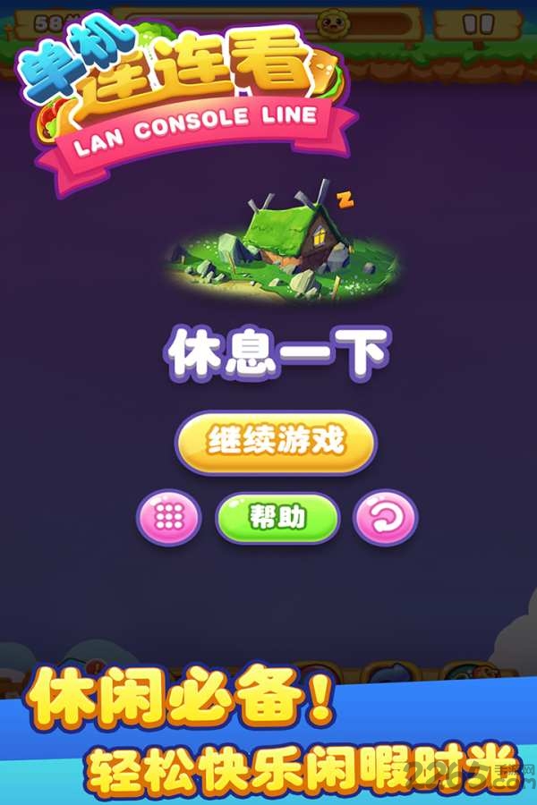 单机连连看红包版