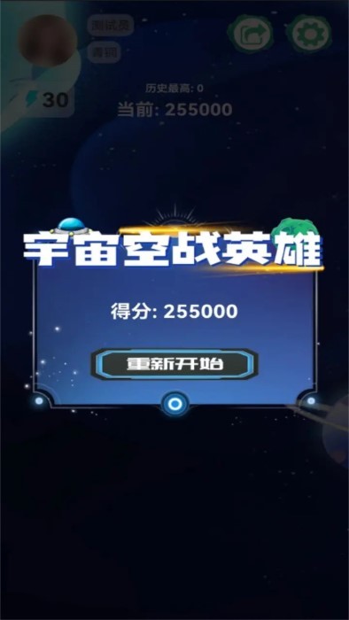 宇宙空战英雄游戏