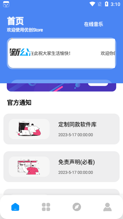 优创store软件库