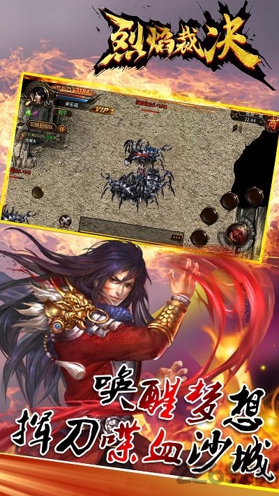 烈焰裁决九游内购版