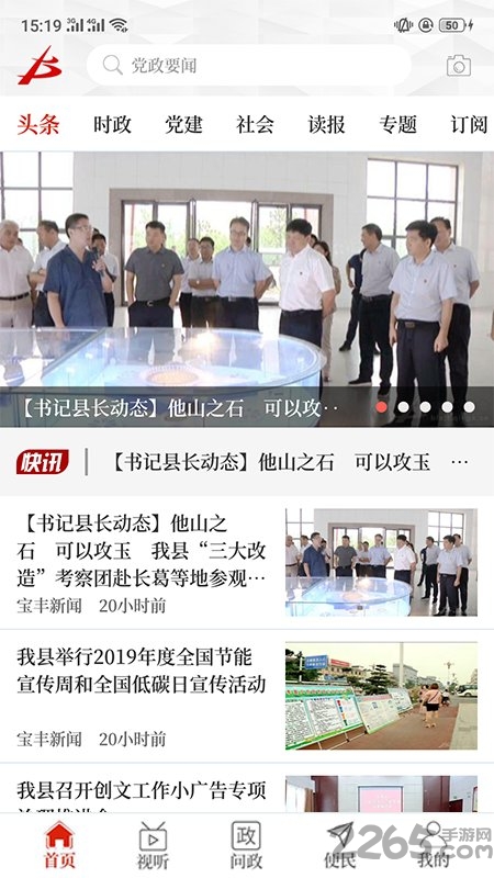 云上宝丰客户端