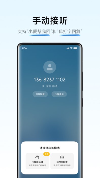 小爱同学海外版