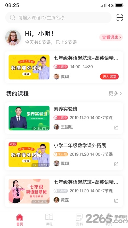 布卡互动在线教育平台 布卡互动最新版下载