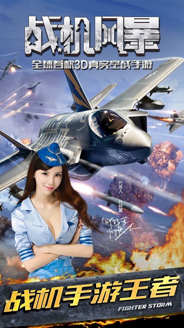 战机风暴游戏果盘版