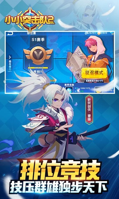 小小突击队2测试版