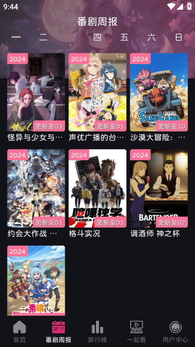 2025elfun动漫app最新版