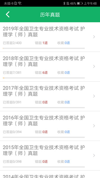 初级护师题库app