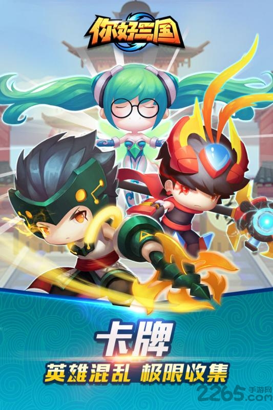 你好三国手游百度版