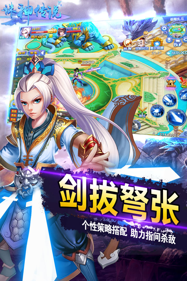 诛神传说手游