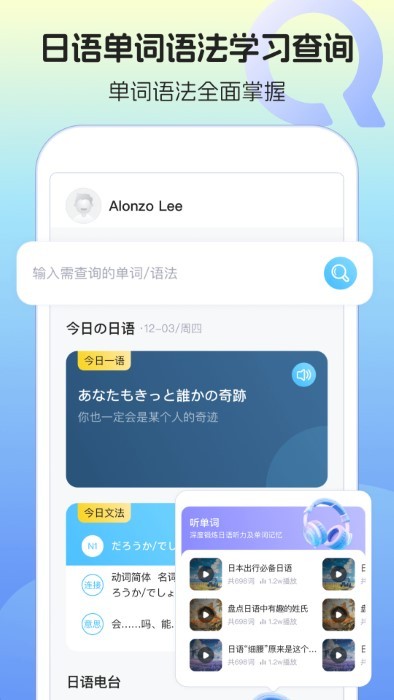 日语单词语法学习app 日语单词语法学习最新版下载