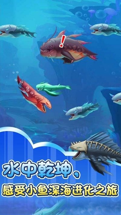 3d版大鱼吃小鱼正版