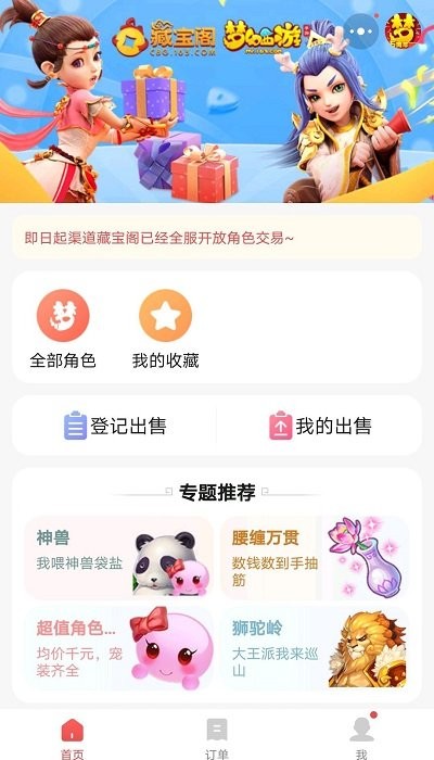 网易藏宝阁渠道版最新版 网易藏宝阁渠道版官方版下载