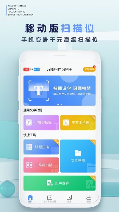 万能扫描识别app下载