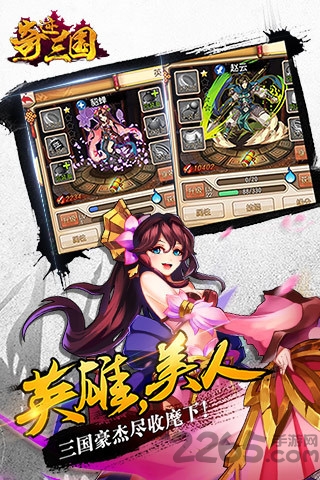 奇迹三国手游