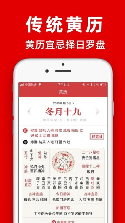 子午黄历app