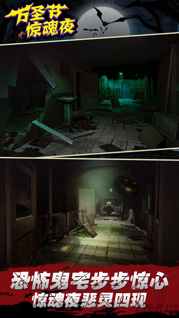万圣节惊魂夜4399游戏