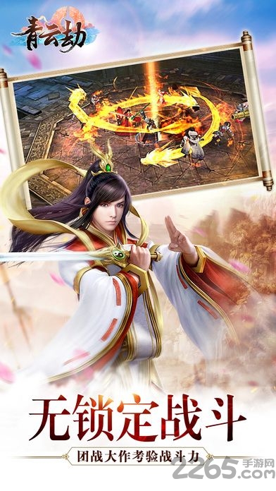 青云劫之青云决游戏(青云劫)