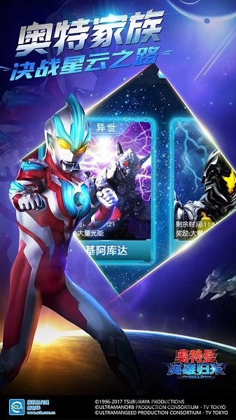 奥特曼英雄归来手游九游版