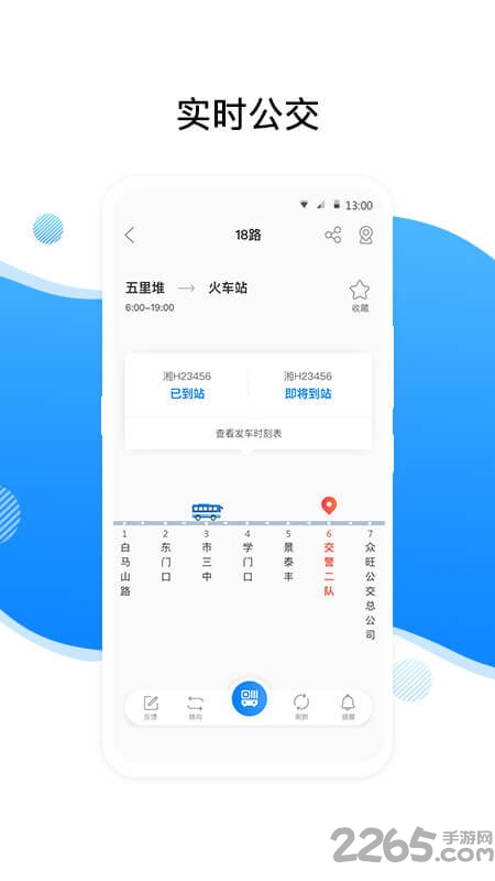 金乡公交app