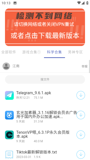 江南软件库app下载