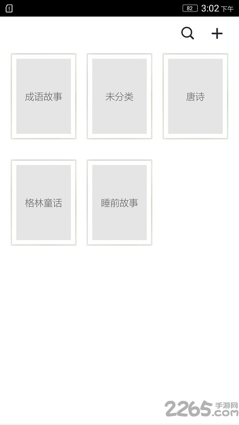 拼音故事书app