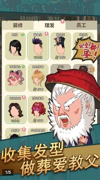 我理发贼飒官方版 我理发贼飒游戏下载