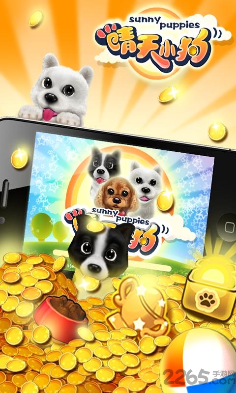 晴天小狗oppo版下载