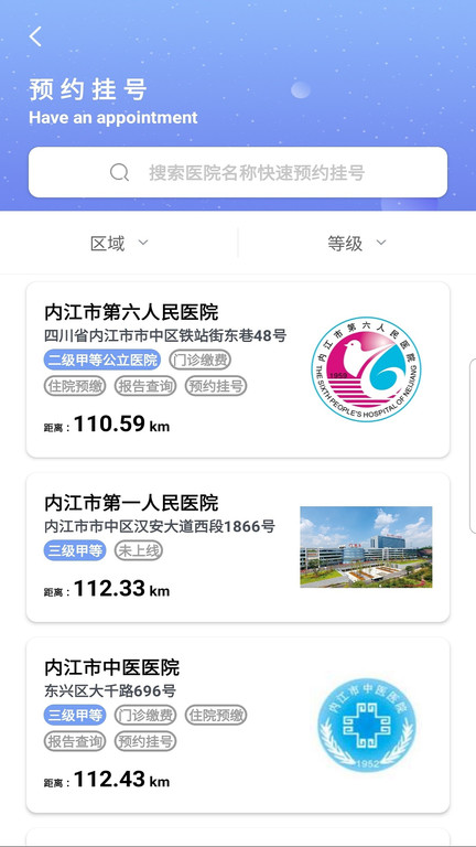 健康内江app 健康内江官方版下载