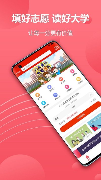 火星志愿最新版