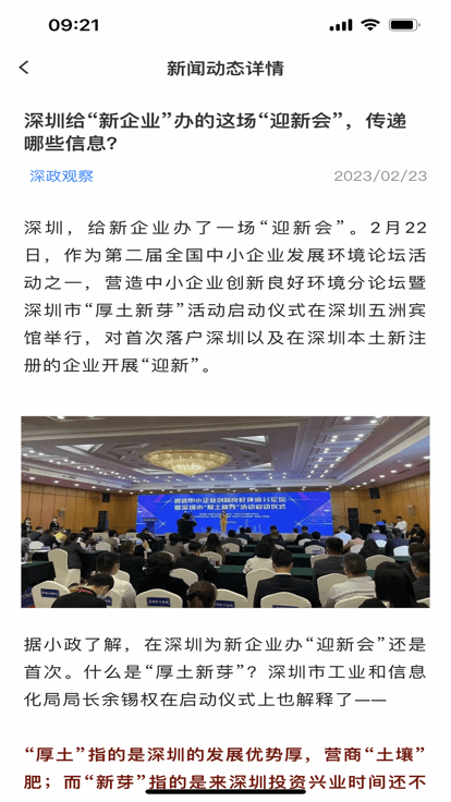 宝安政协官方版