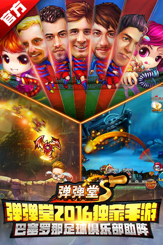 弹弹堂s官方版