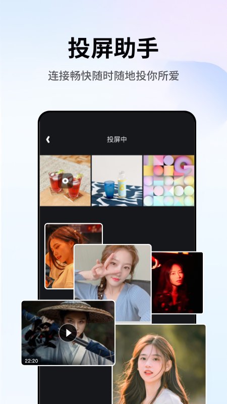 手机畅联投屏app