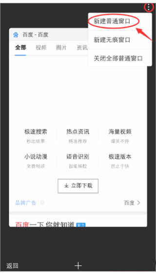 百度APP如何开启多窗口 百度APP如何开启多窗口