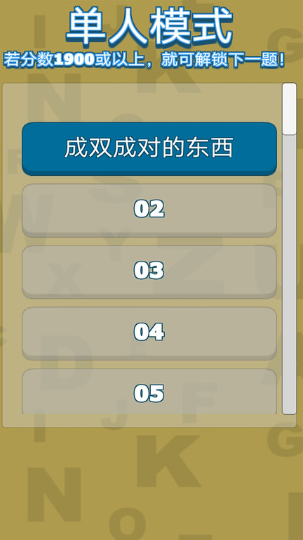 字里找字小游戏