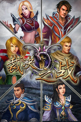 大蓝游戏裁决之战