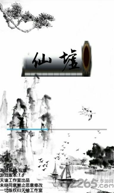 仙墟游戏安卓官方版
