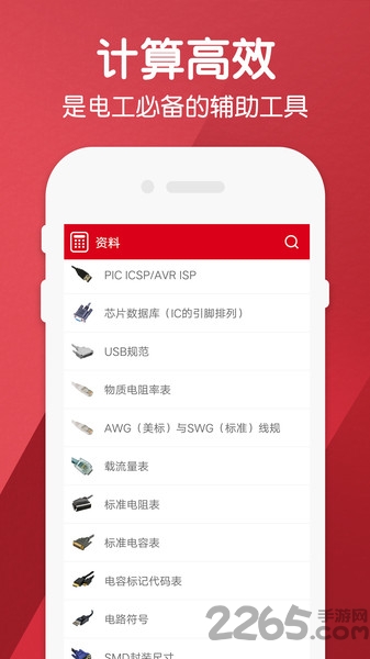 电工计算器app