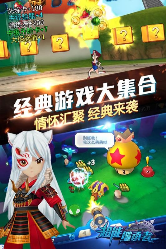超能继承者全明星平台