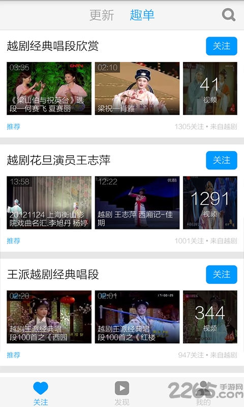 越剧名段视频软件