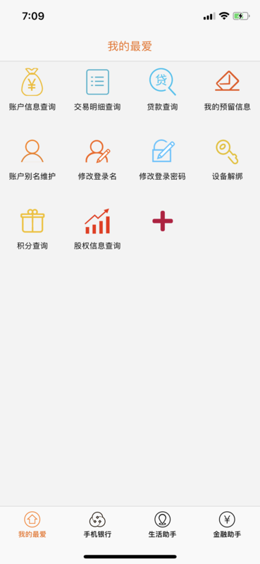 山东农信企业版app 山东农信企业版手机银行下载