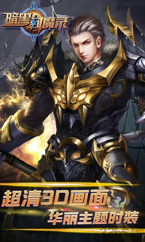 暗黑封魔录游戏