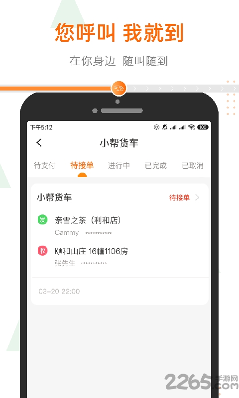 小帮货车平台