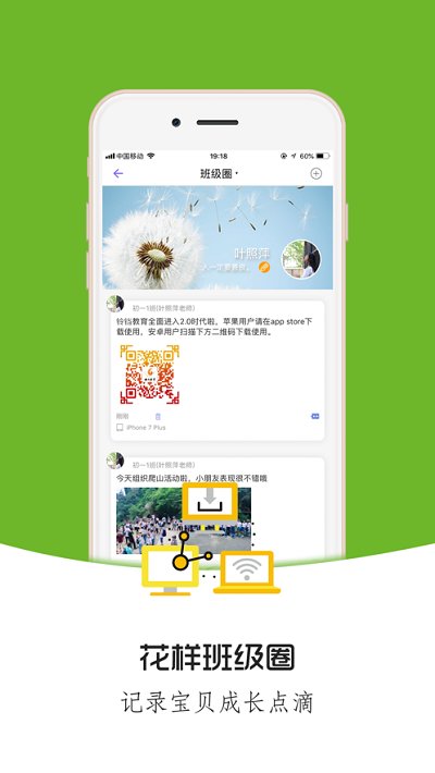 铃铛教育平台最新版