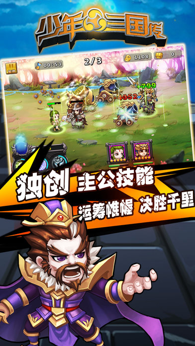 少年三国传无限元宝私服版