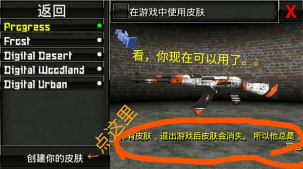 特种部队小组2皮肤使用方法