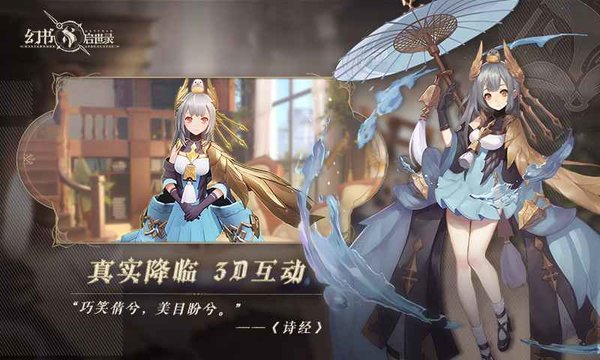 幻书启世录手游网易版