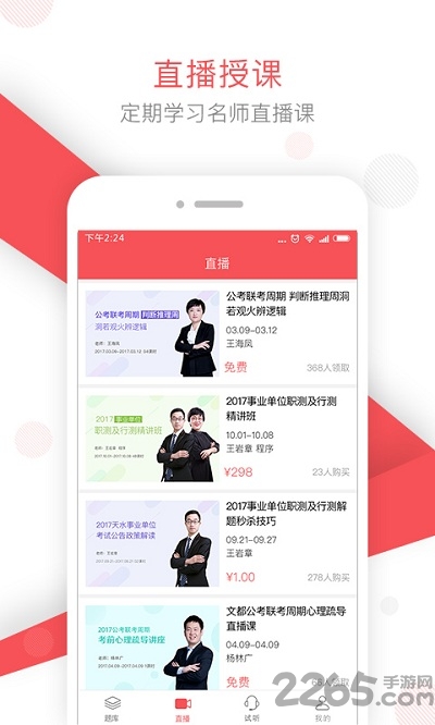 芝麻公考官方版 芝麻公考app下载