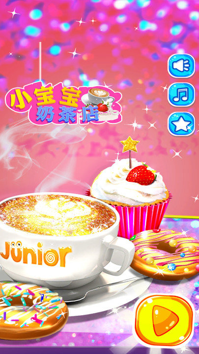 小宝宝奶茶店小游戏