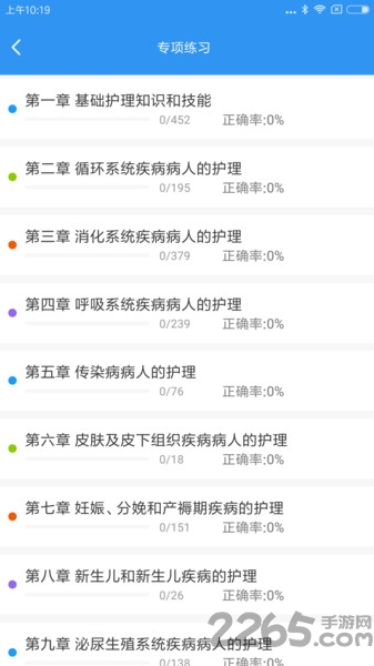 医护考典app