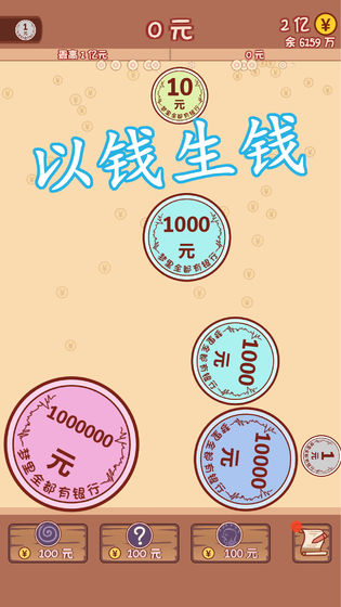 合成一个亿游戏
